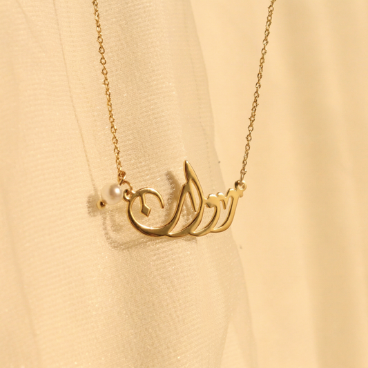Arabic Name With Pearl